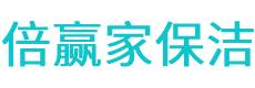 博乐市保洁公司